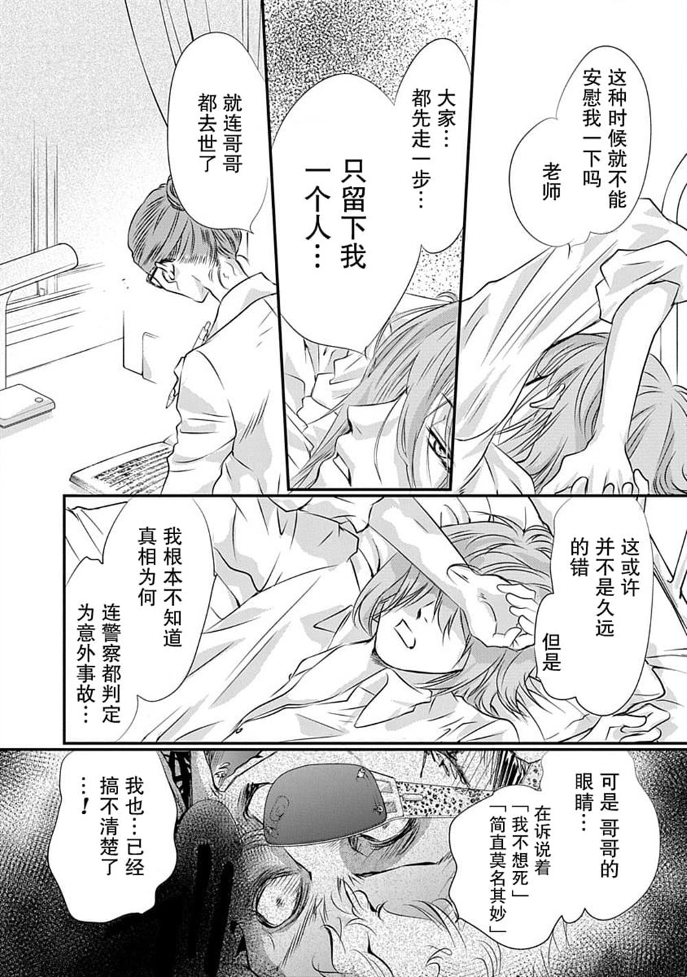 《天使禁猎区-东京Chronos》第6话 第30页