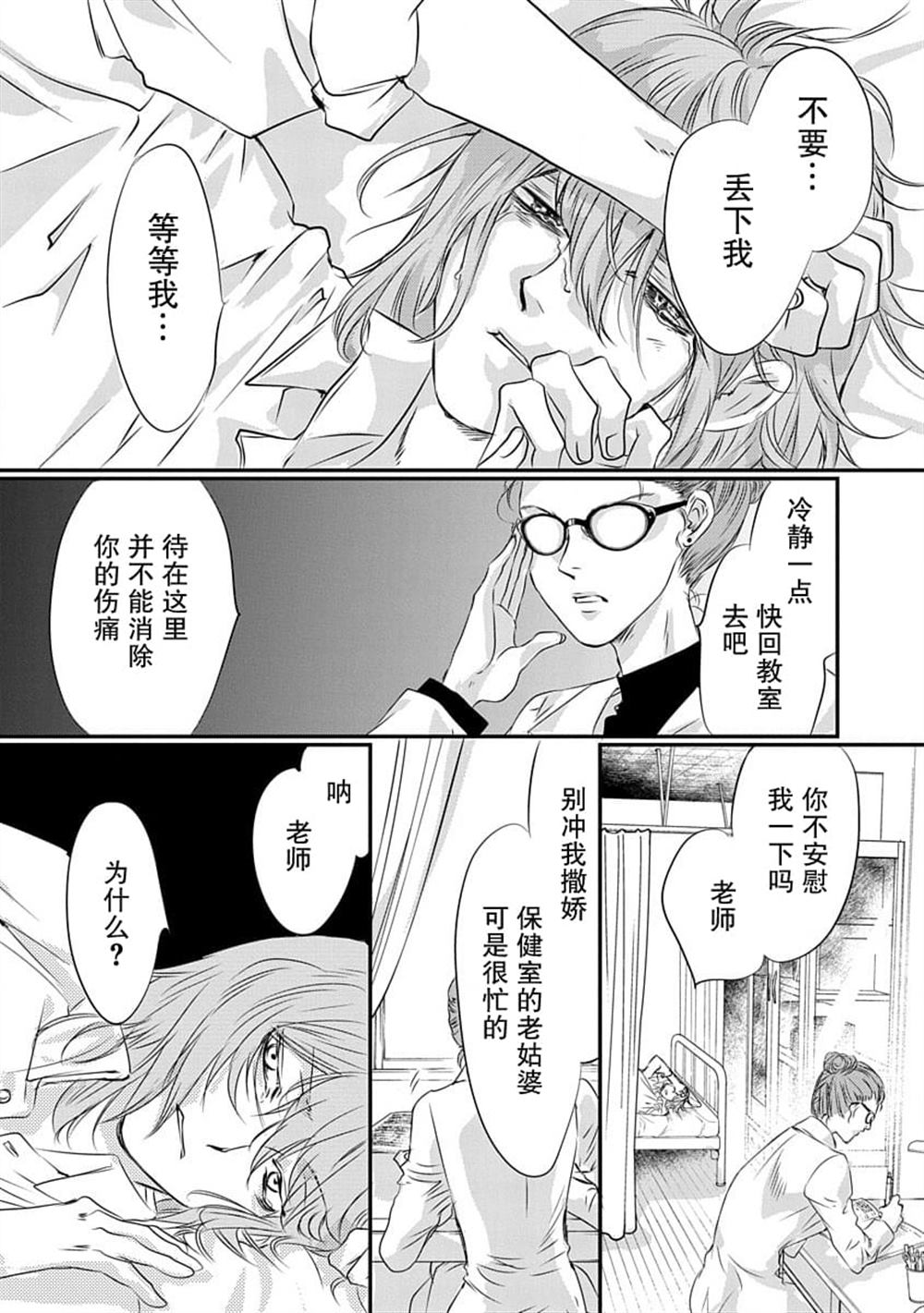 《天使禁猎区-东京Chronos》第6话 第31页