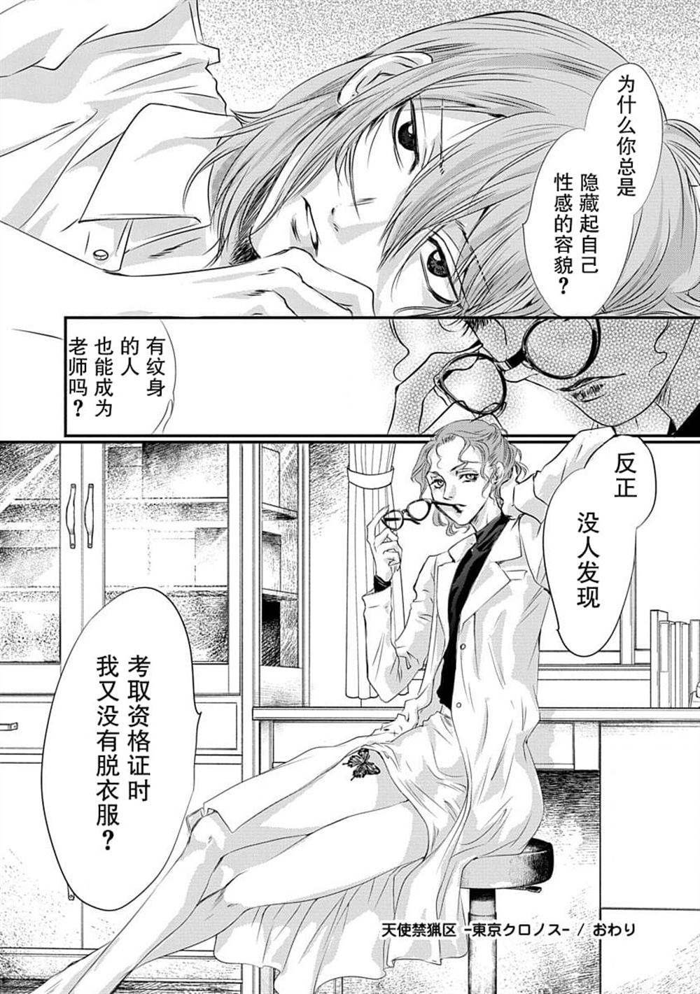 《天使禁猎区-东京Chronos》第6话 第32页