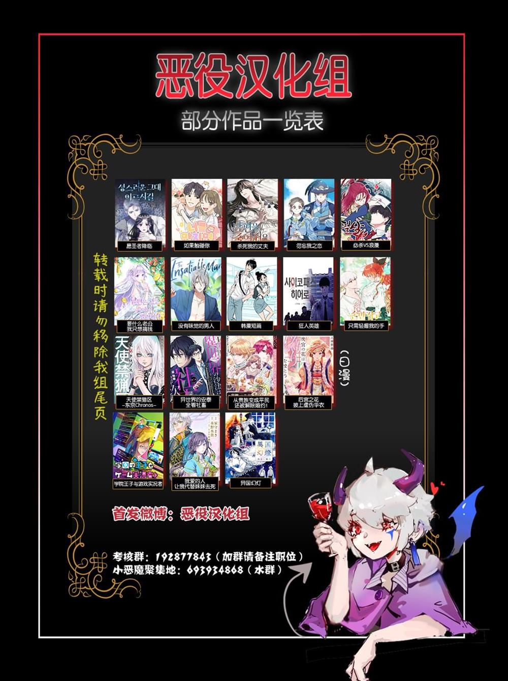 《天使禁猎区-东京Chronos》第6话 第34页