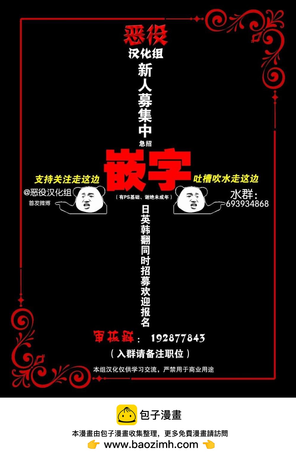 《天使禁猎区-东京Chronos》第6话 第35页