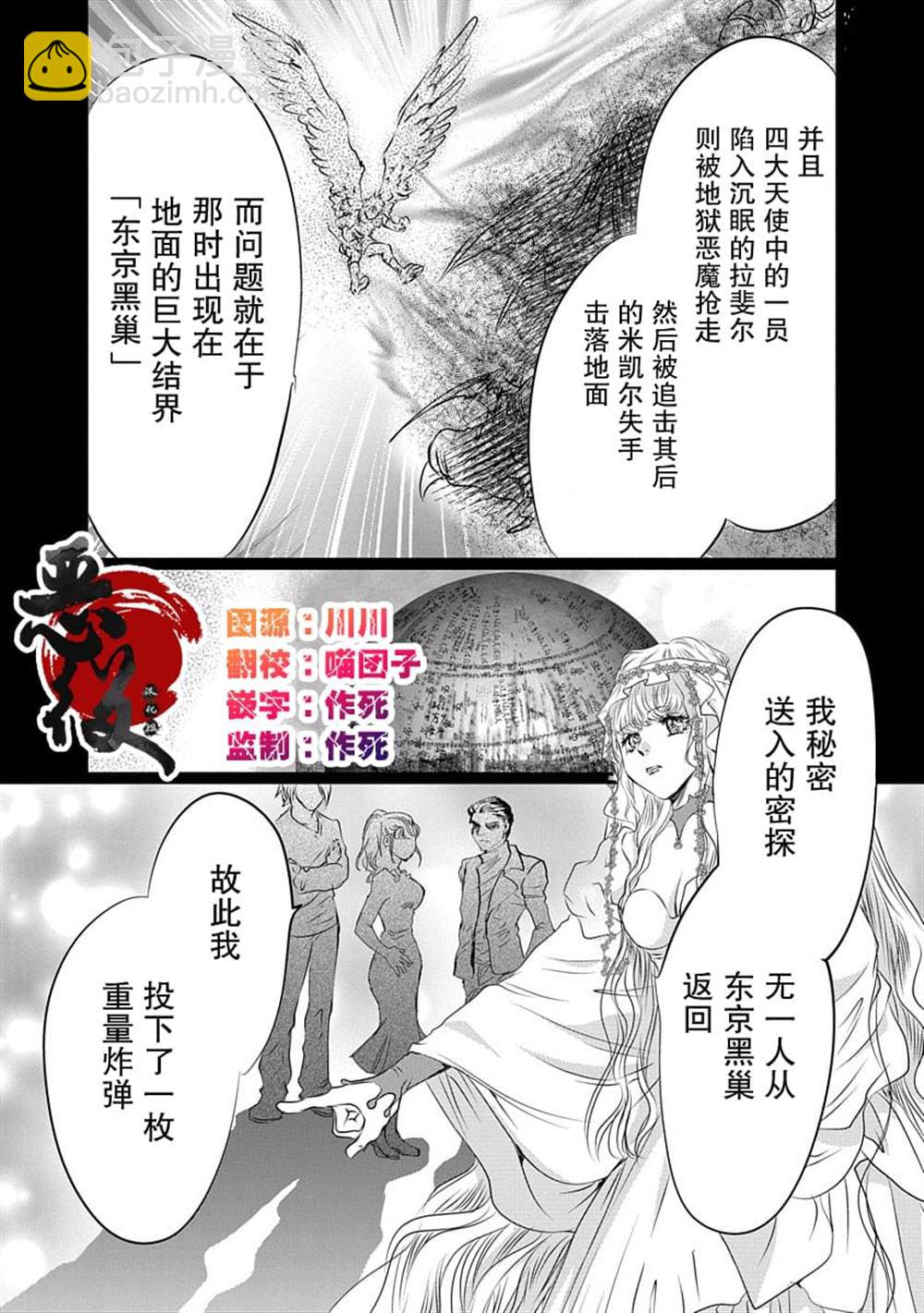 《天使禁猎区-东京Chronos》第6话 第3页