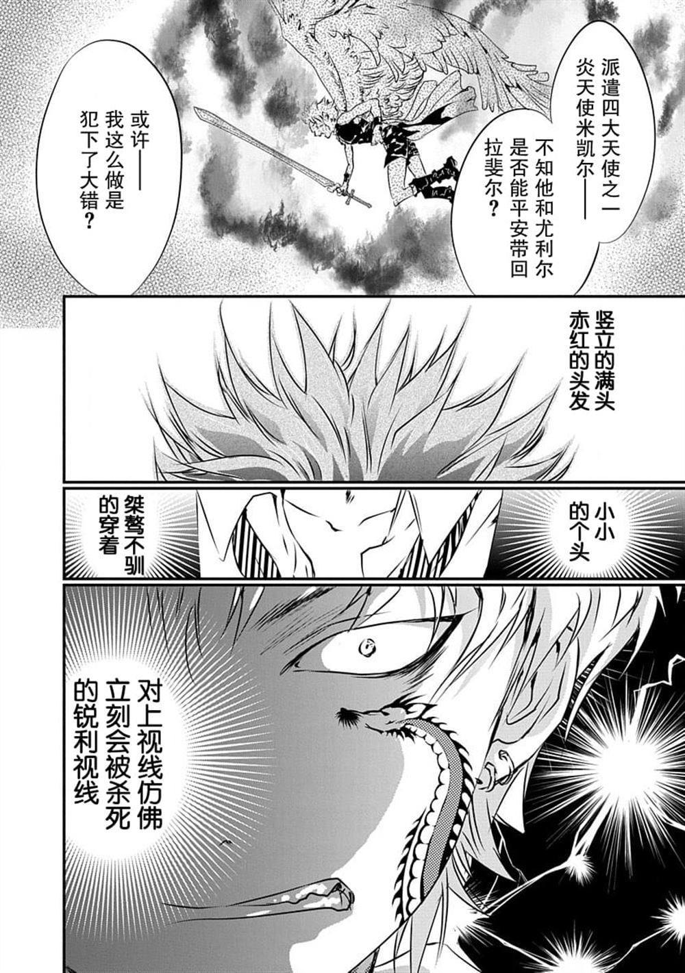 《天使禁猎区-东京Chronos》第6话 第4页