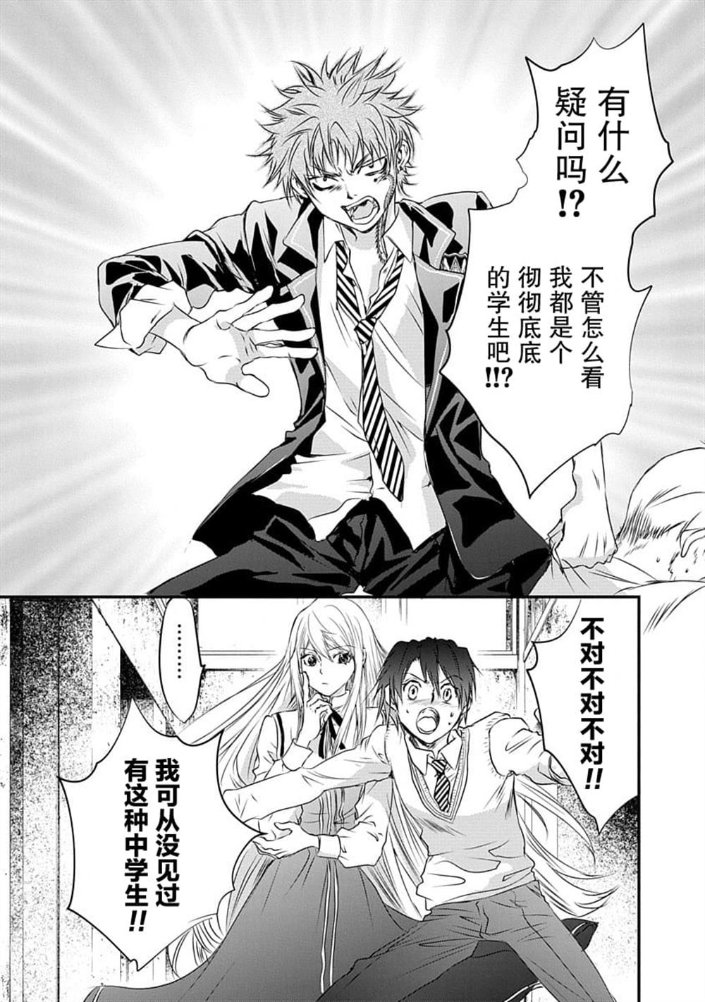 《天使禁猎区-东京Chronos》第6话 第5页