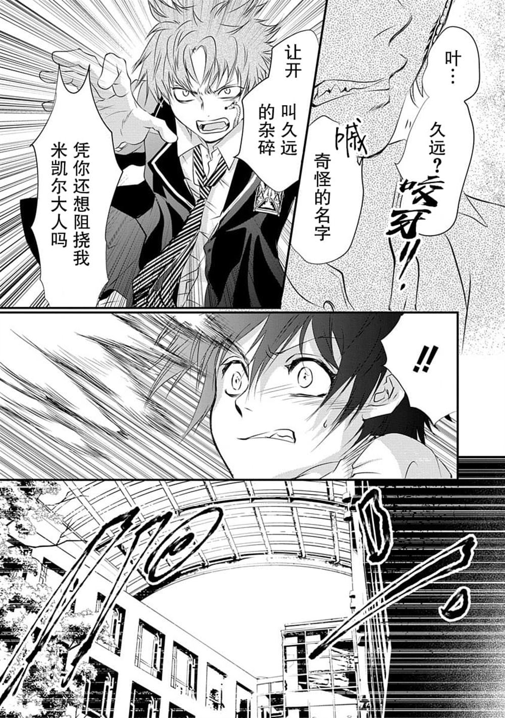 《天使禁猎区-东京Chronos》第6话 第7页