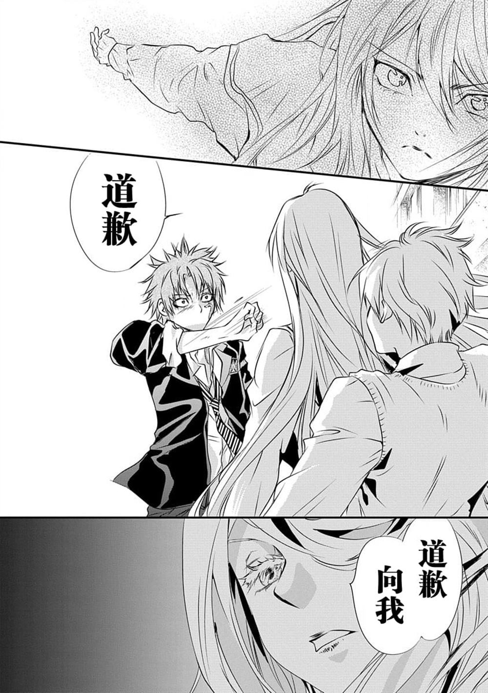 《天使禁猎区-东京Chronos》第6话 第8页