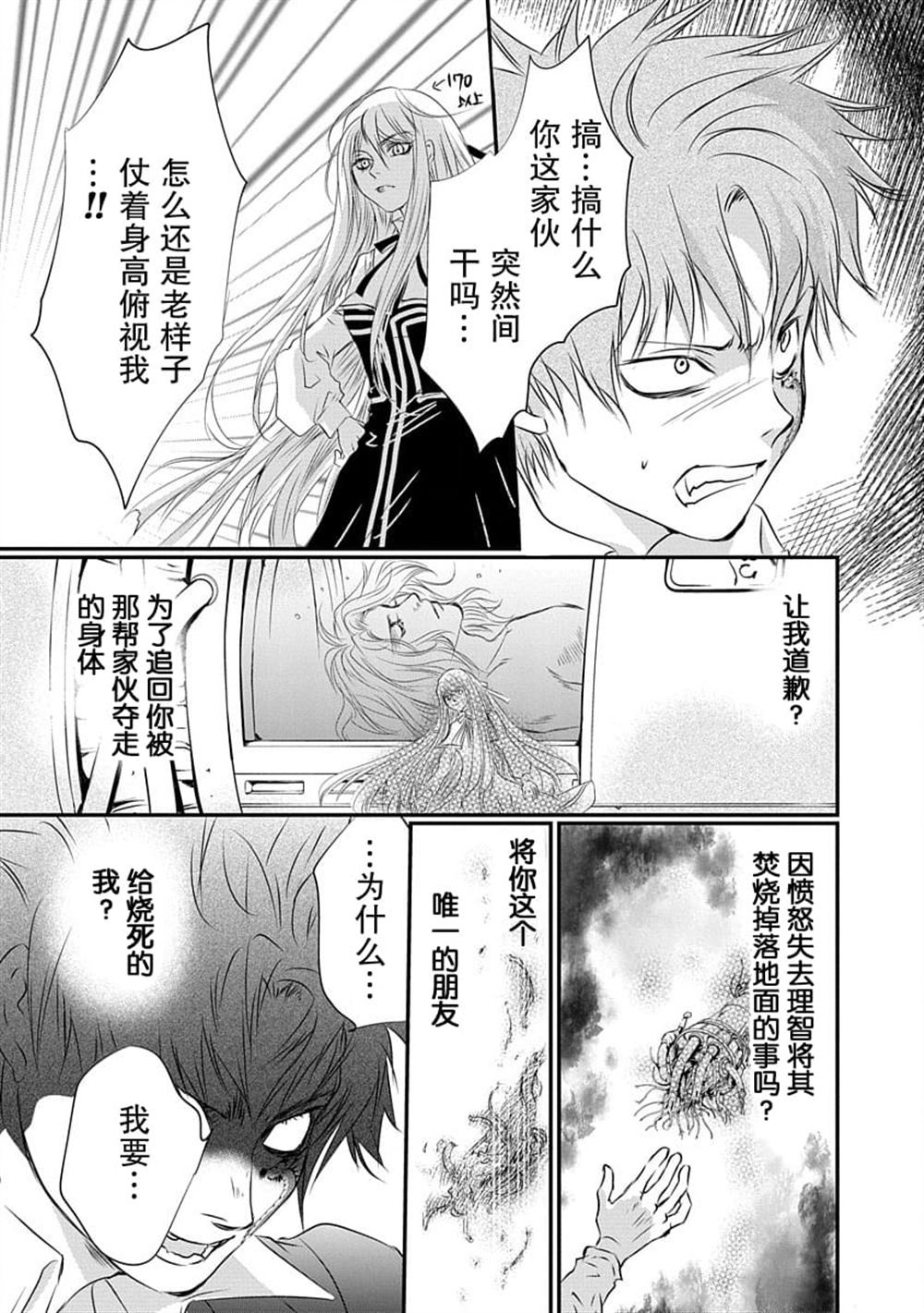 《天使禁猎区-东京Chronos》第6话 第9页
