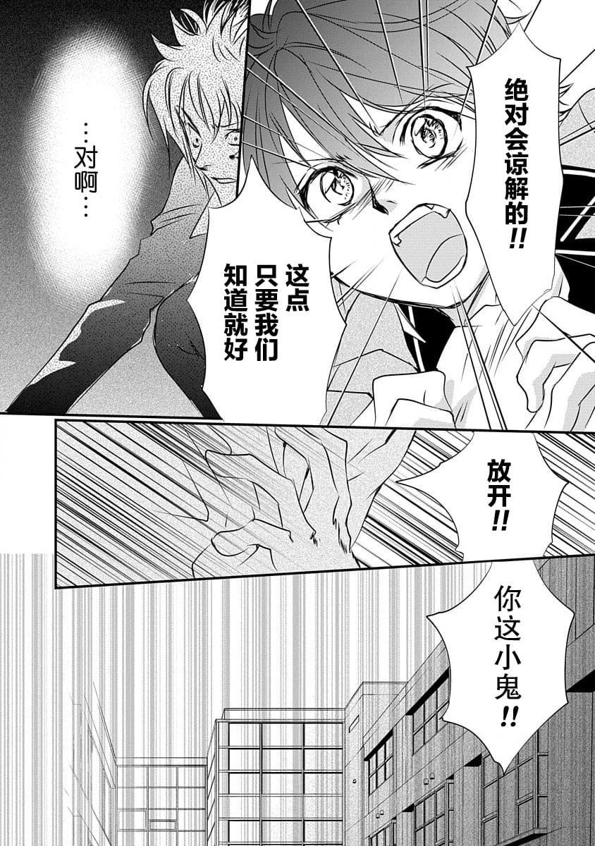 《天使禁猎区-东京Chronos》第7话 第10页
