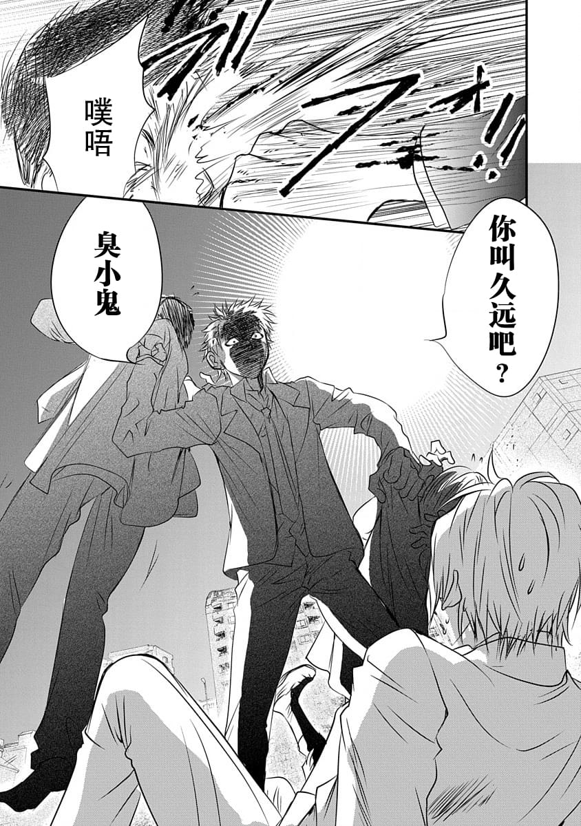 《天使禁猎区-东京Chronos》第7话 第11页