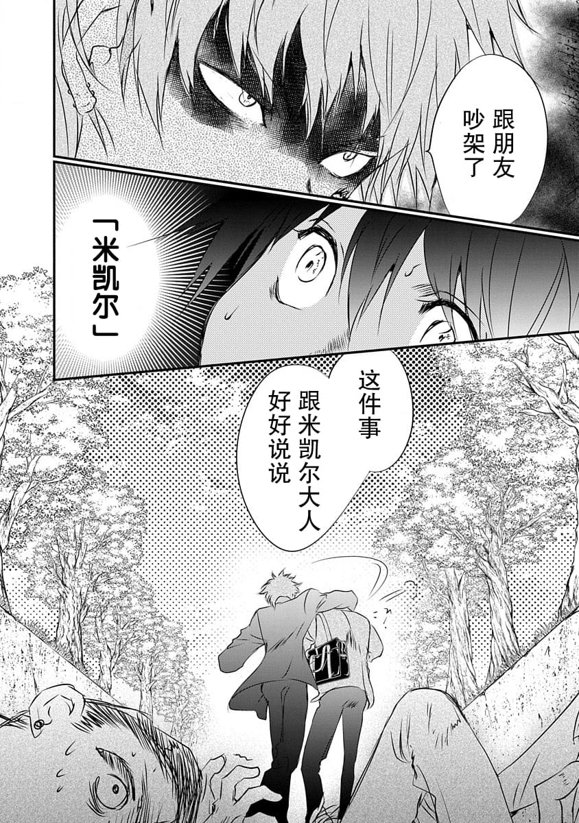 《天使禁猎区-东京Chronos》第7话 第12页