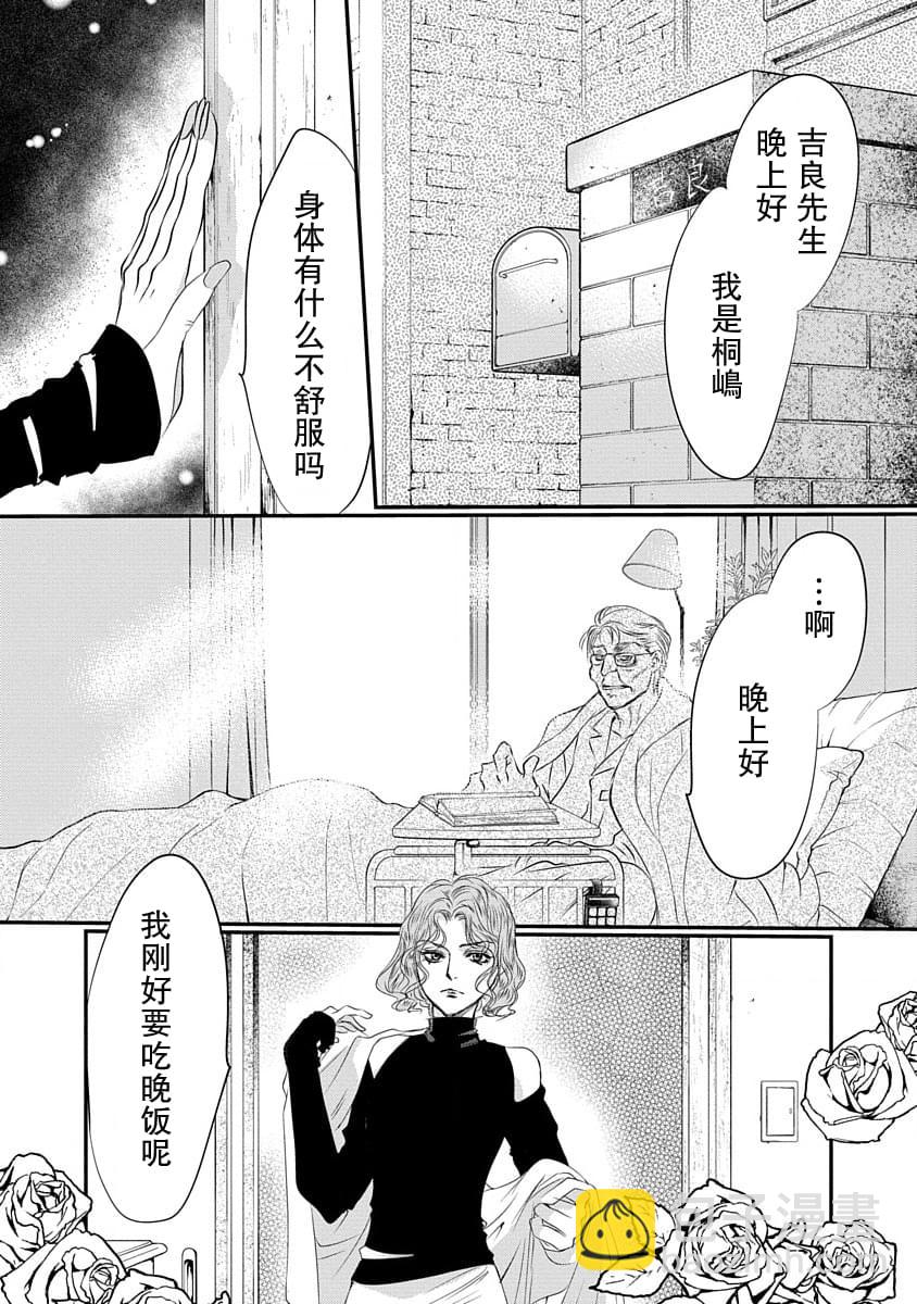 《天使禁猎区-东京Chronos》第7话 第13页