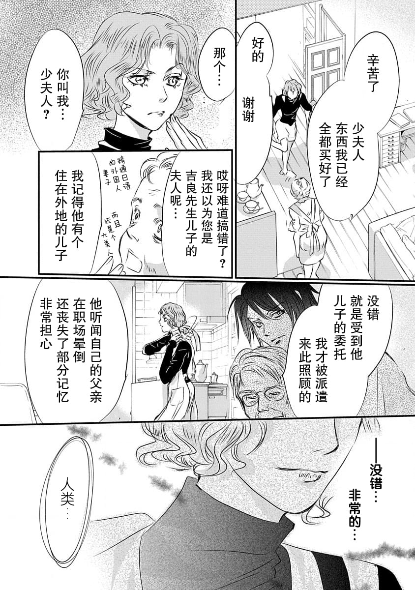 《天使禁猎区-东京Chronos》第7话 第14页