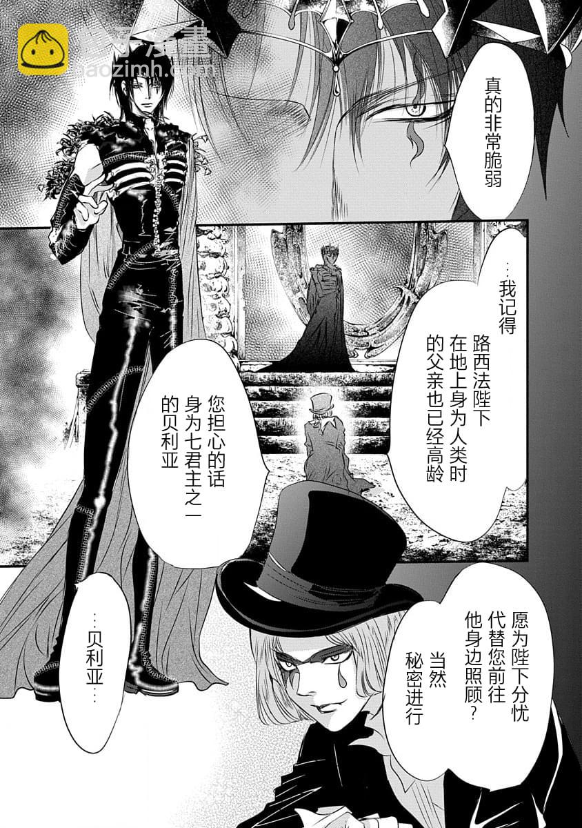 《天使禁猎区-东京Chronos》第7话 第15页