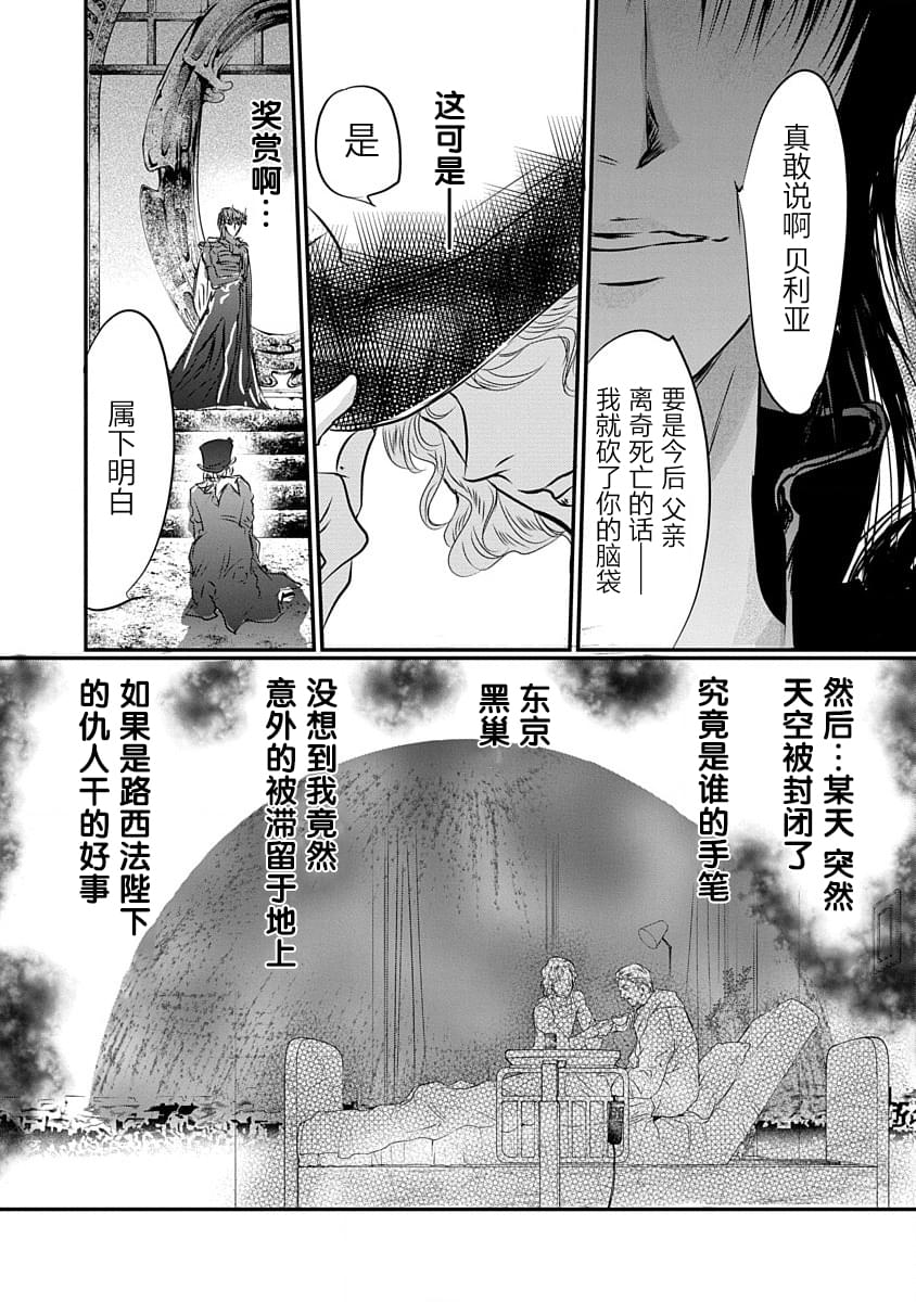 《天使禁猎区-东京Chronos》第7话 第16页