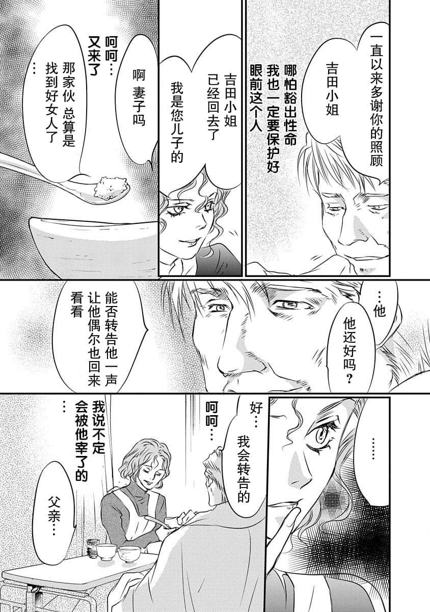 《天使禁猎区-东京Chronos》第7话 第17页