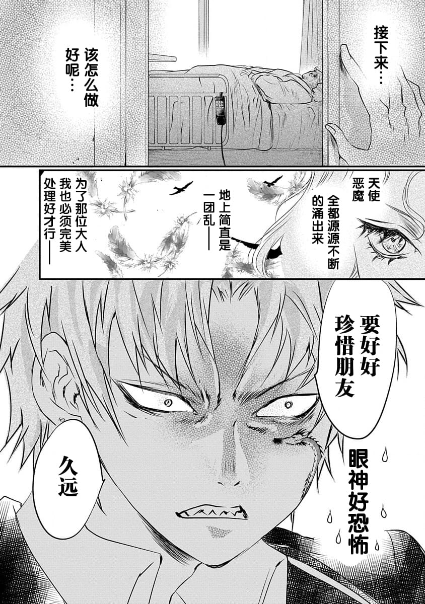 《天使禁猎区-东京Chronos》第7话 第18页