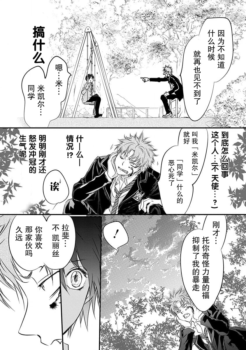 《天使禁猎区-东京Chronos》第7话 第19页