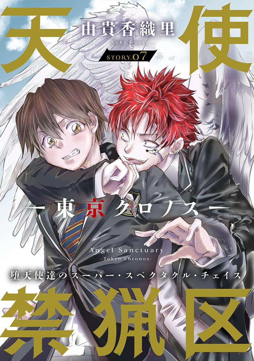 《天使禁猎区-东京Chronos》第7话 第1页