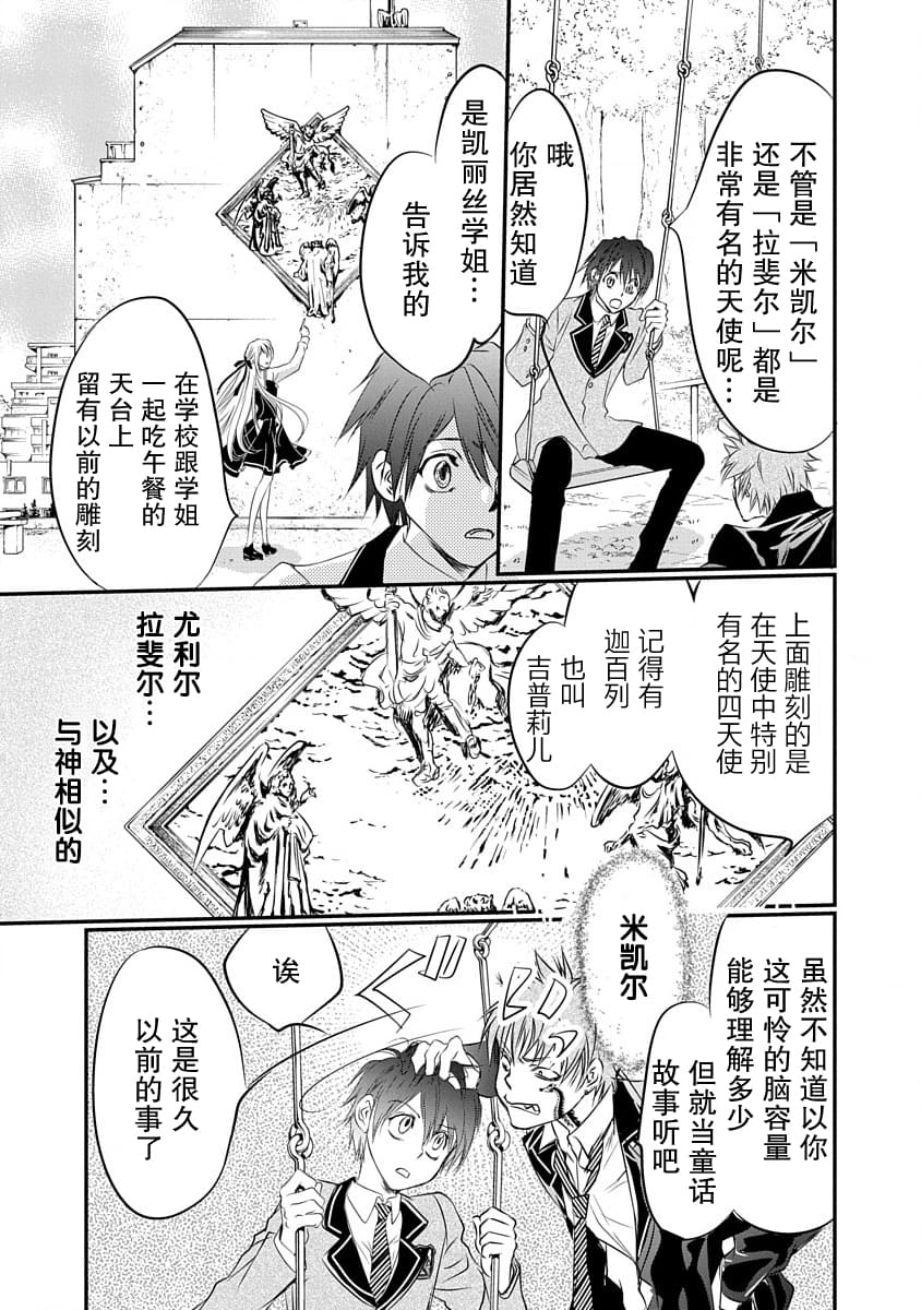 《天使禁猎区-东京Chronos》第7话 第21页