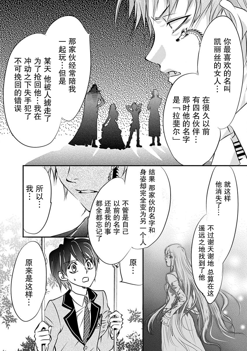 《天使禁猎区-东京Chronos》第7话 第22页