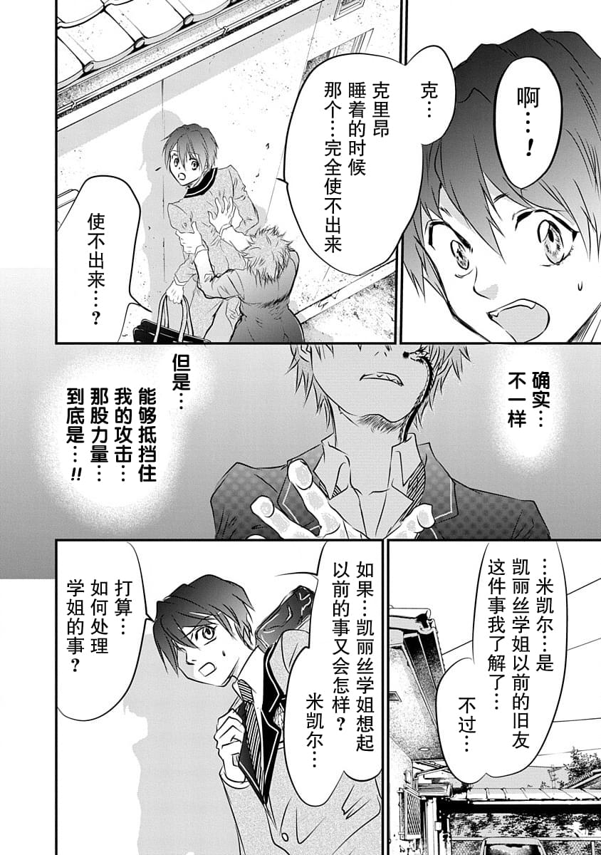 《天使禁猎区-东京Chronos》第7话 第24页