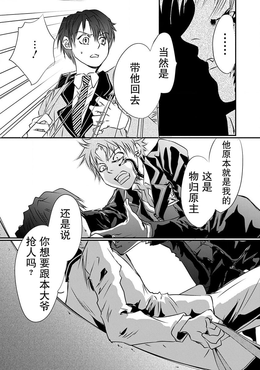《天使禁猎区-东京Chronos》第7话 第25页
