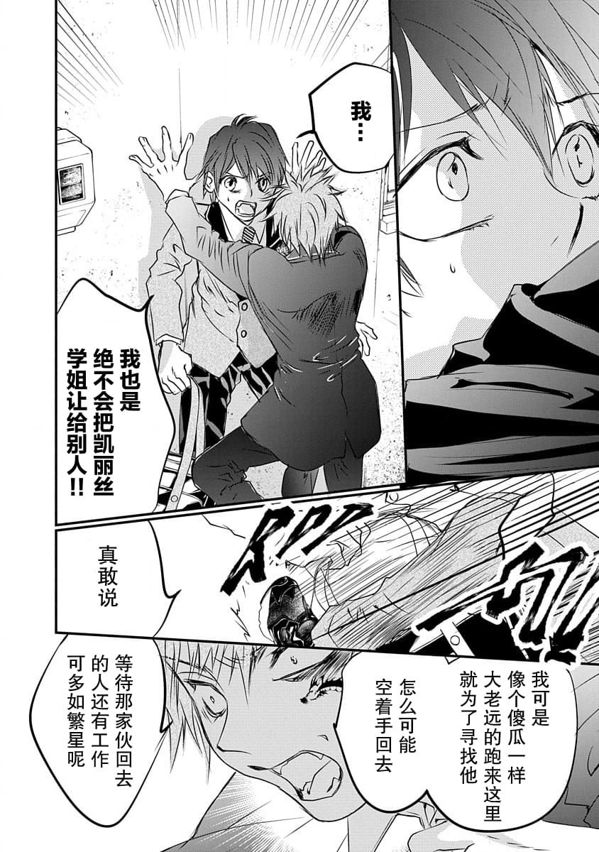 《天使禁猎区-东京Chronos》第7话 第26页