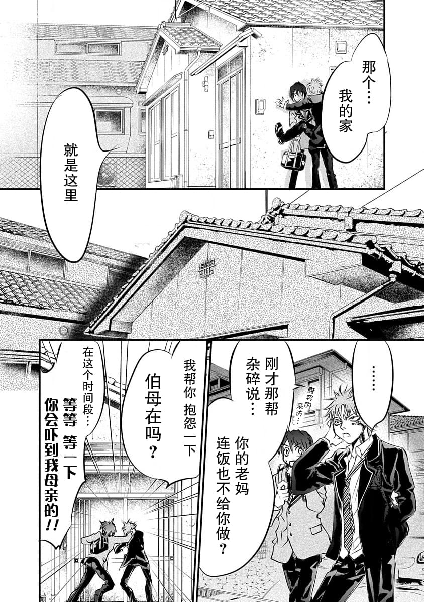 《天使禁猎区-东京Chronos》第7话 第27页