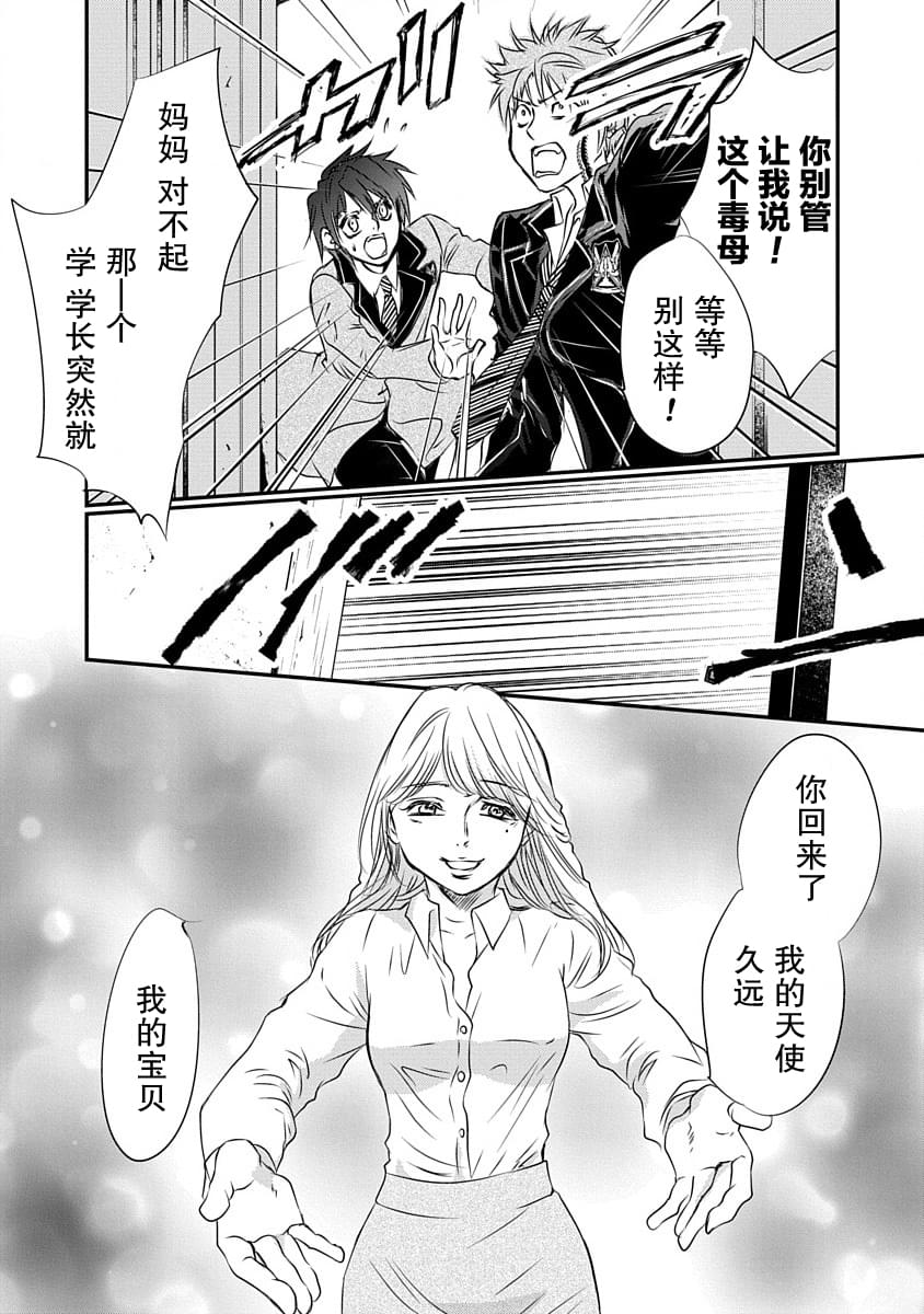 《天使禁猎区-东京Chronos》第7话 第28页