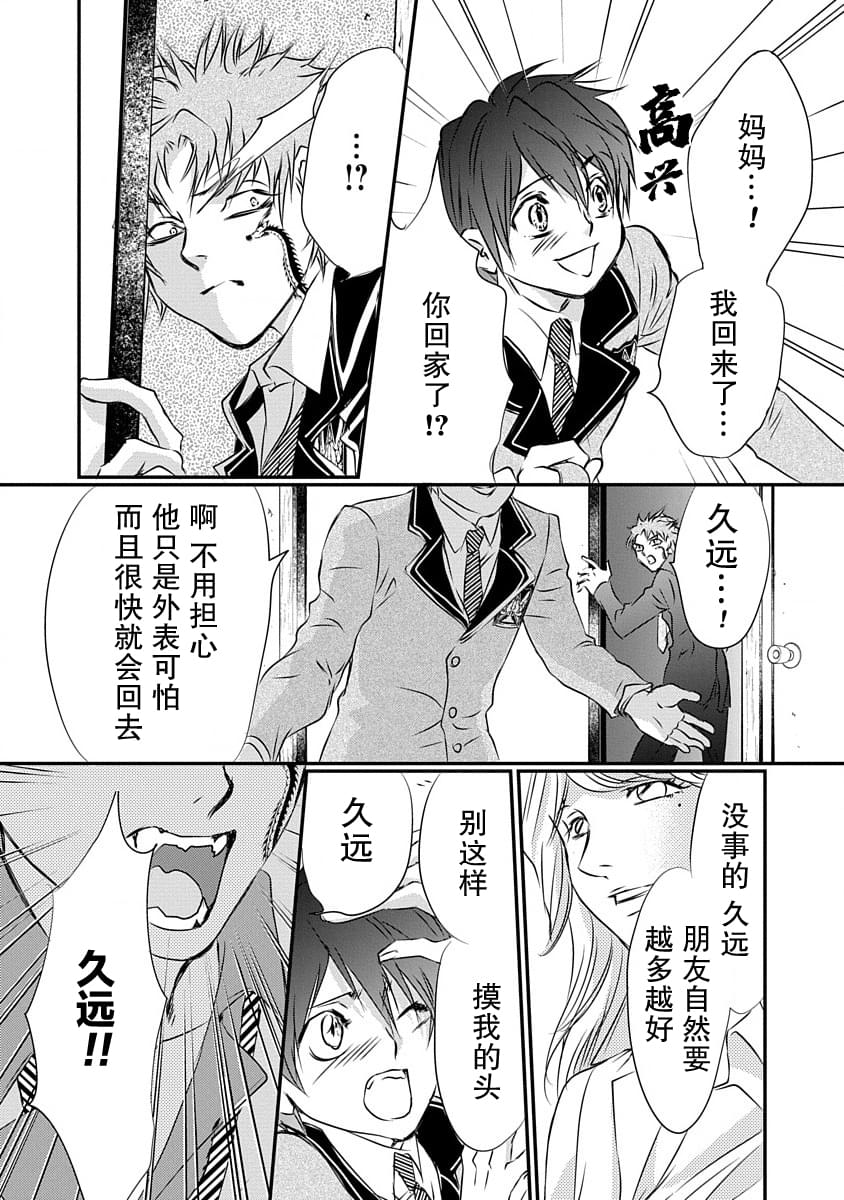 《天使禁猎区-东京Chronos》第7话 第29页