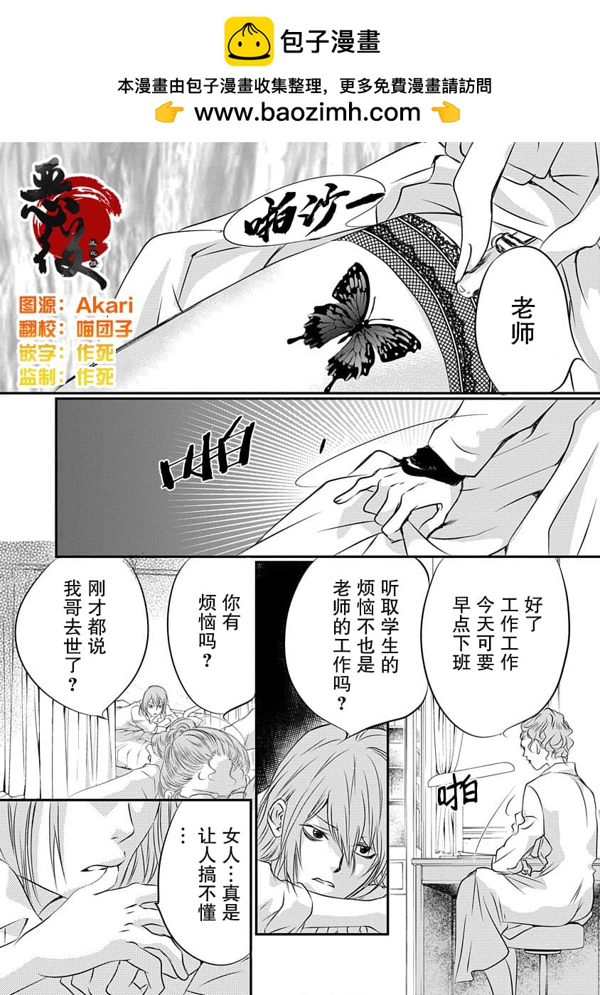 《天使禁猎区-东京Chronos》第7话 第2页