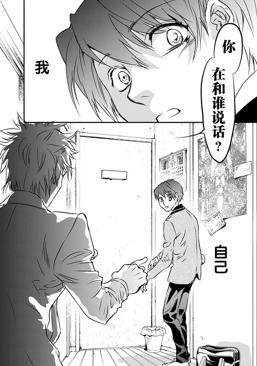 《天使禁猎区-东京Chronos》第7话 第30页