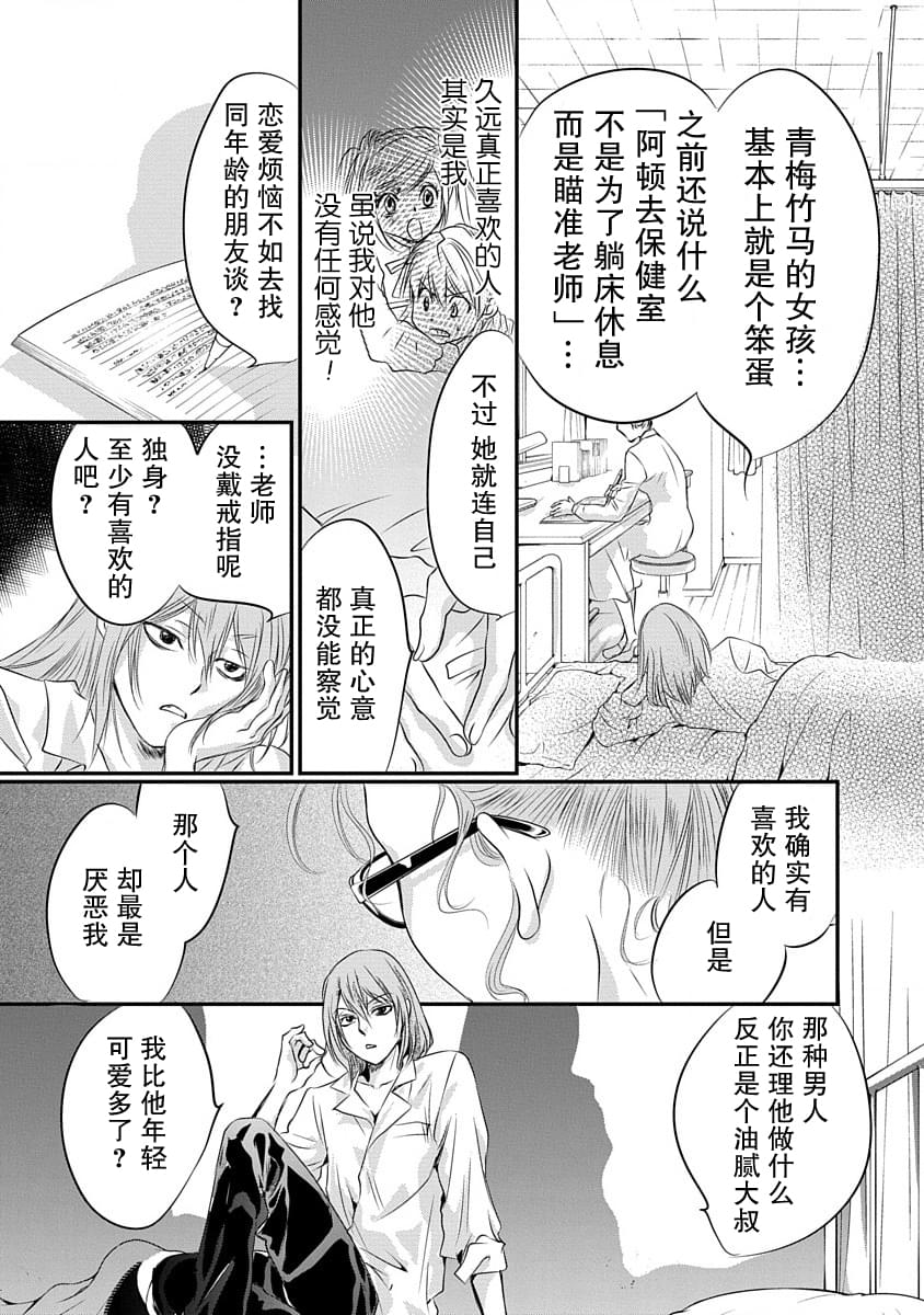 《天使禁猎区-东京Chronos》第7话 第3页