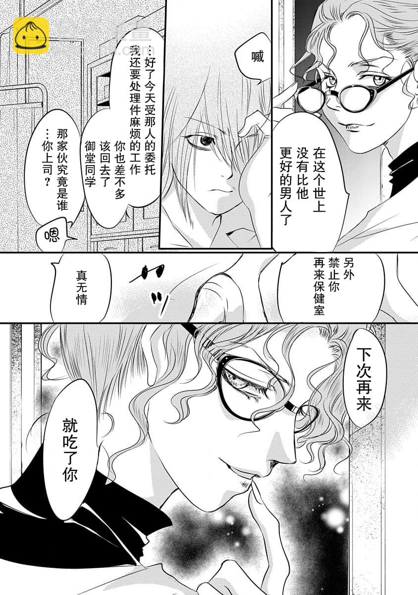 《天使禁猎区-东京Chronos》第7话 第4页