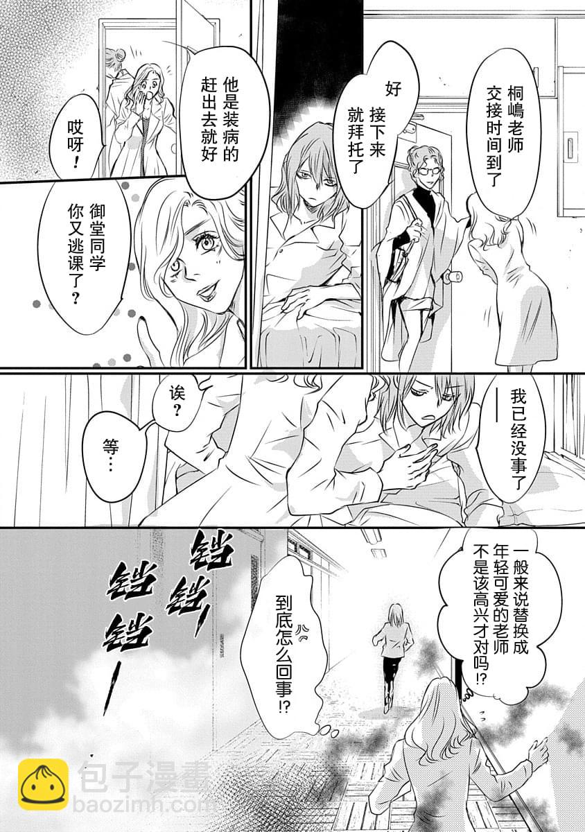 《天使禁猎区-东京Chronos》第7话 第5页