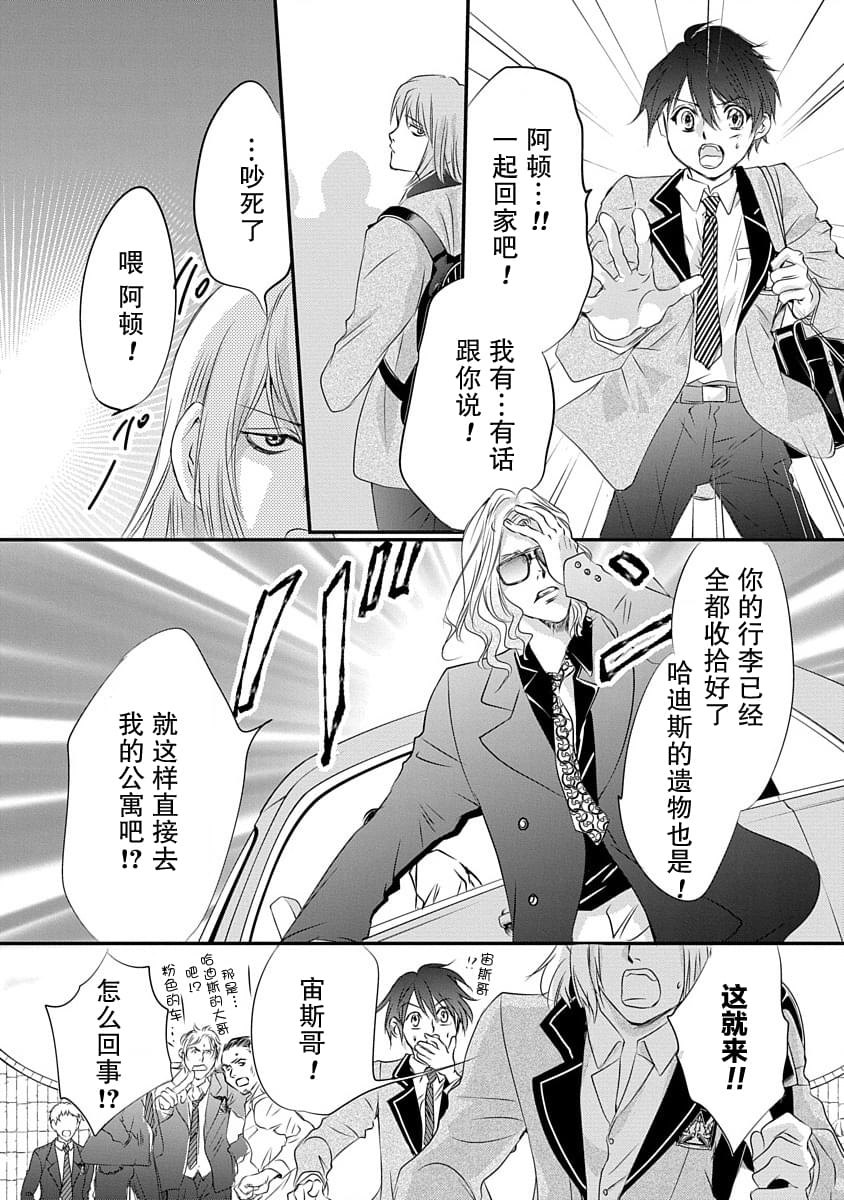 《天使禁猎区-东京Chronos》第7话 第6页