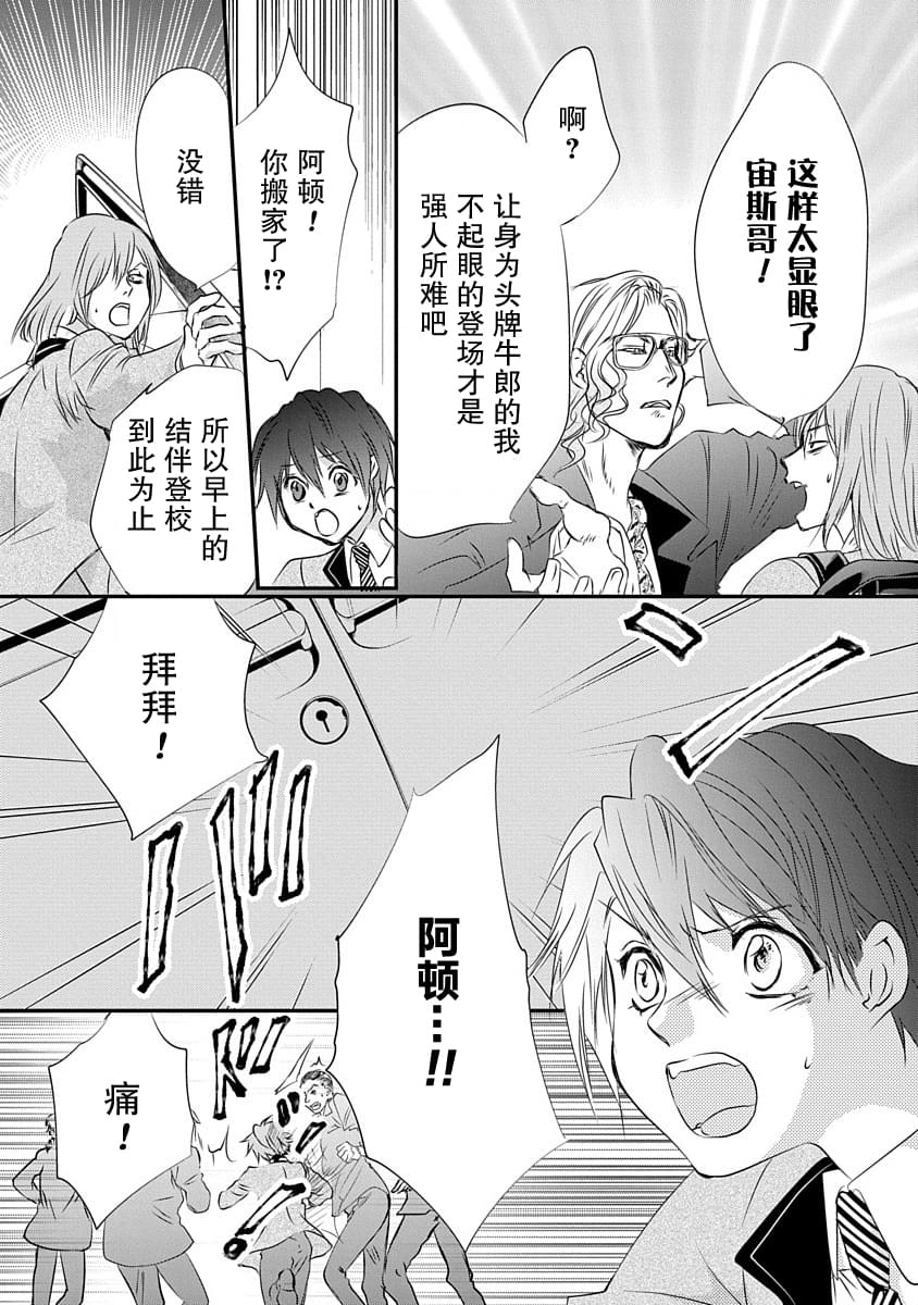 《天使禁猎区-东京Chronos》第7话 第7页