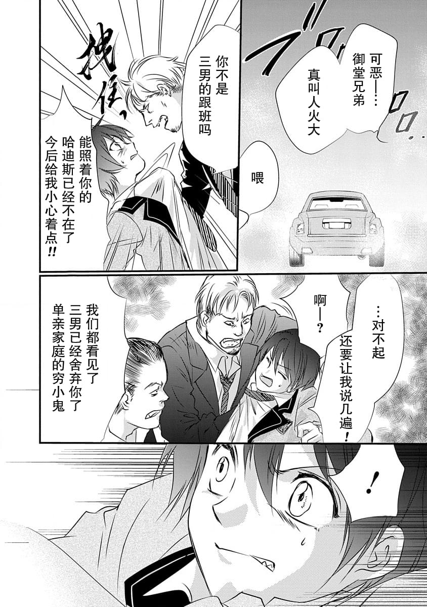 《天使禁猎区-东京Chronos》第7话 第8页