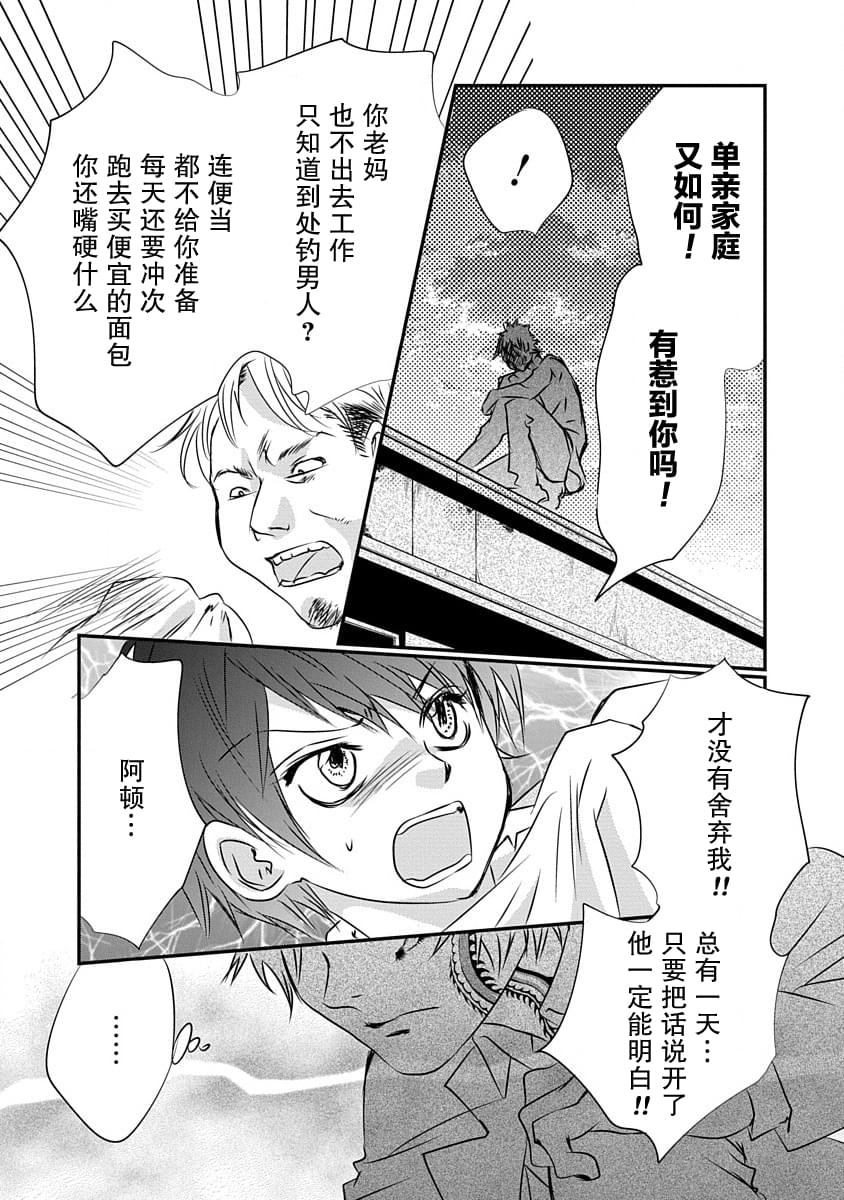 《天使禁猎区-东京Chronos》第7话 第9页