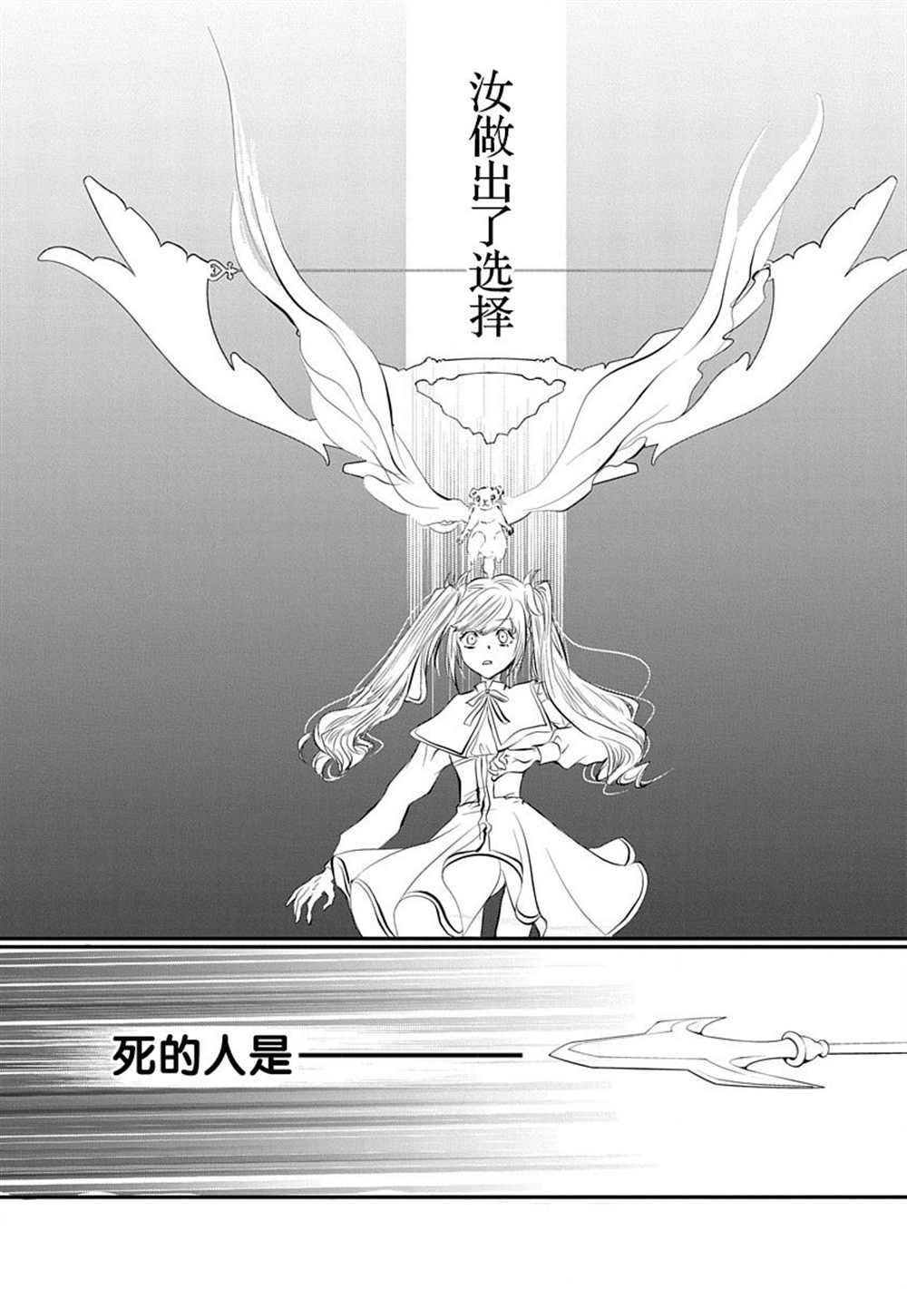 《天使禁猎区-东京Chronos》第5话 第10页