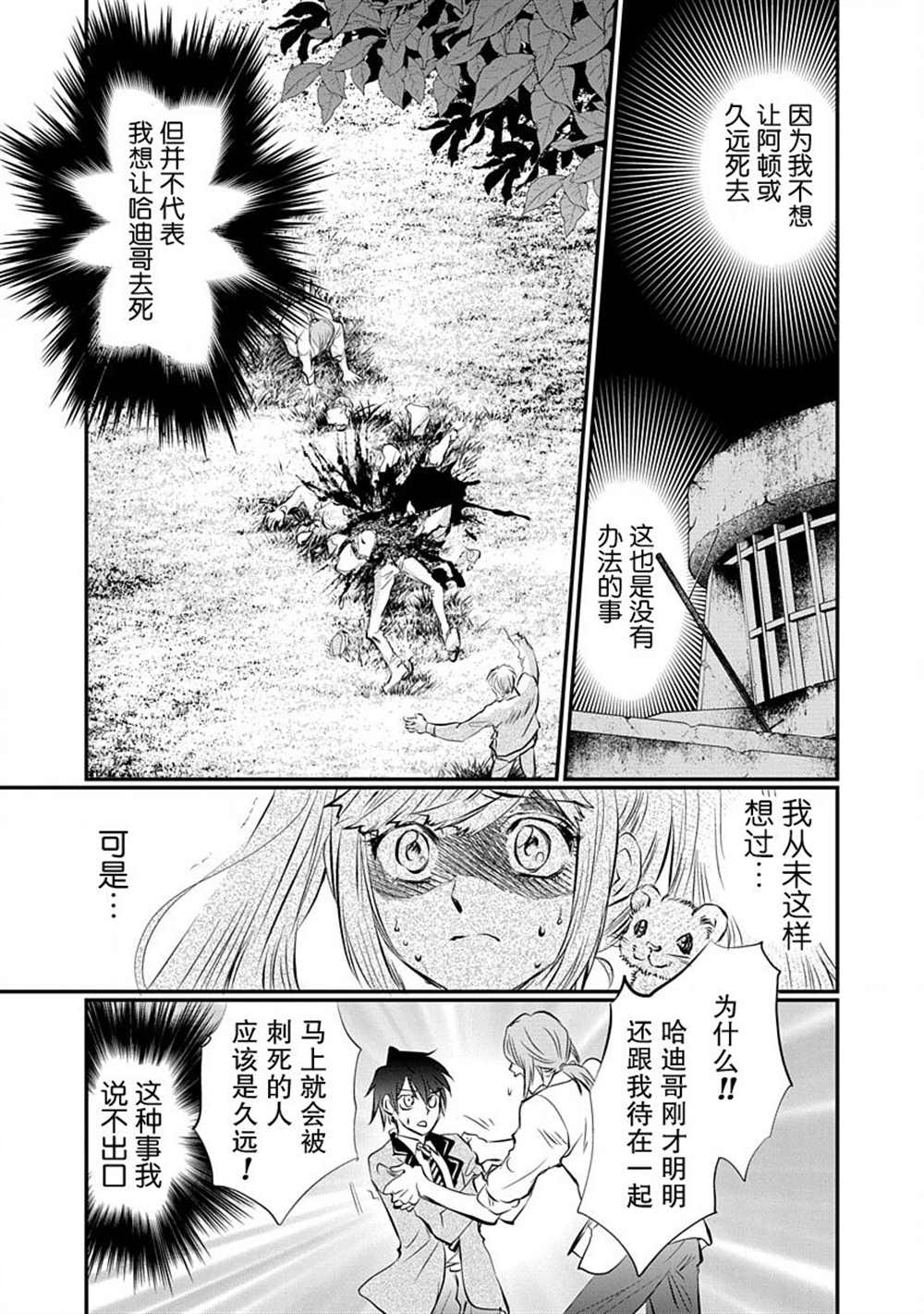 《天使禁猎区-东京Chronos》第5话 第11页