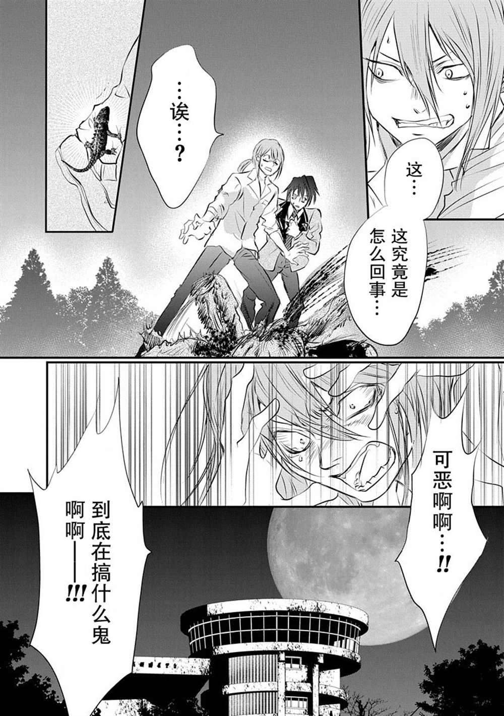 《天使禁猎区-东京Chronos》第5话 第14页