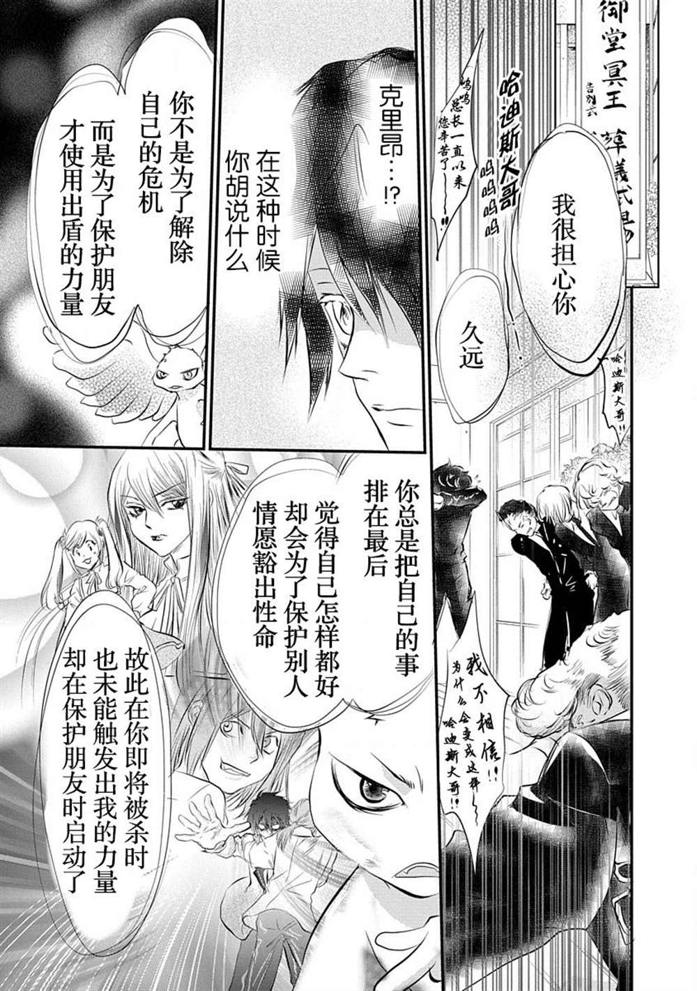 《天使禁猎区-东京Chronos》第5话 第15页
