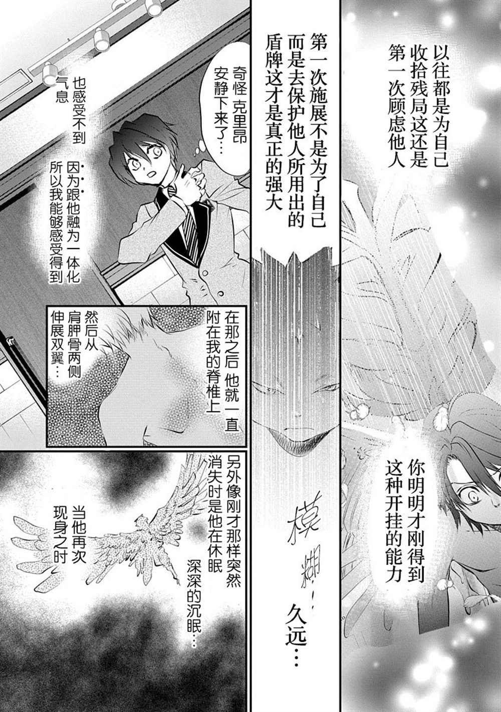 《天使禁猎区-东京Chronos》第5话 第16页