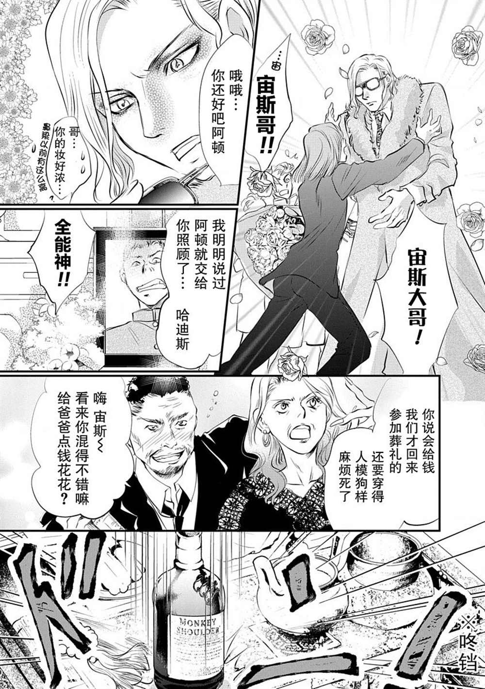 《天使禁猎区-东京Chronos》第5话 第19页