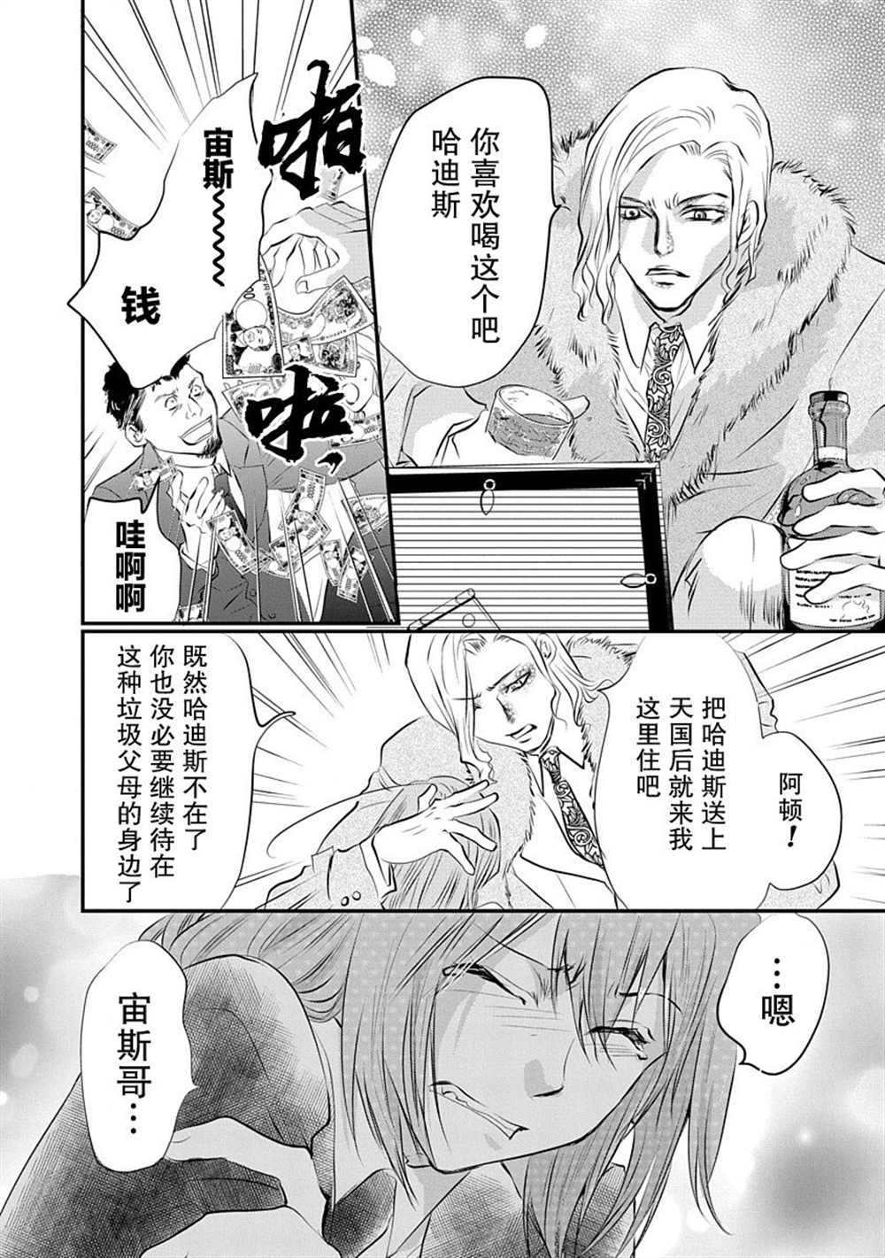 《天使禁猎区-东京Chronos》第5话 第20页