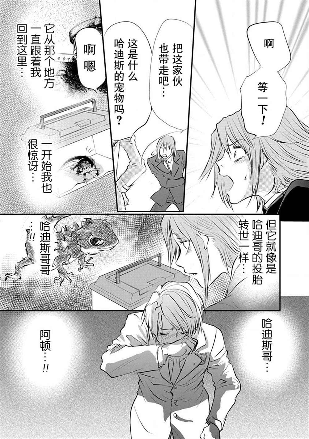 《天使禁猎区-东京Chronos》第5话 第21页