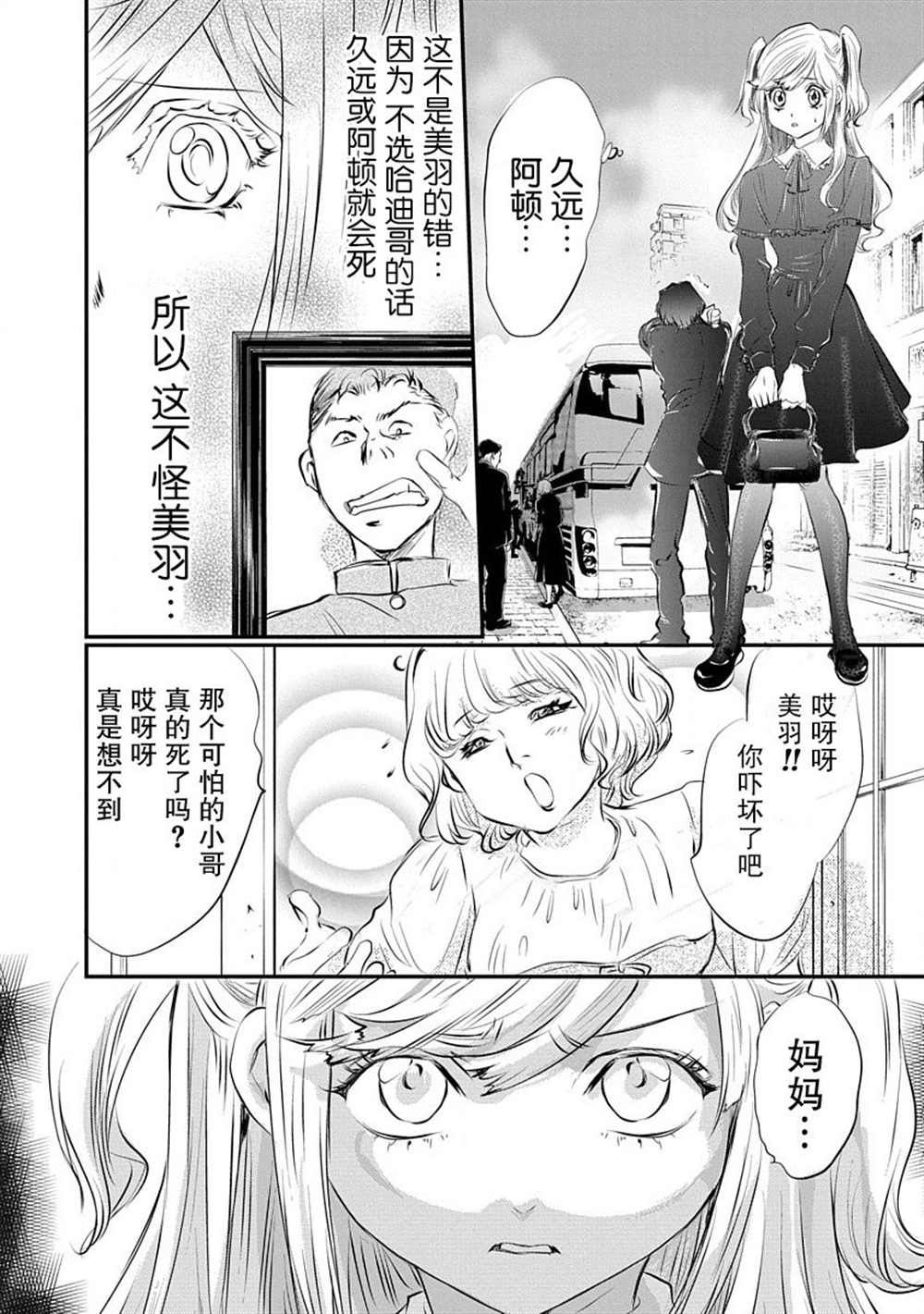 《天使禁猎区-东京Chronos》第5话 第22页