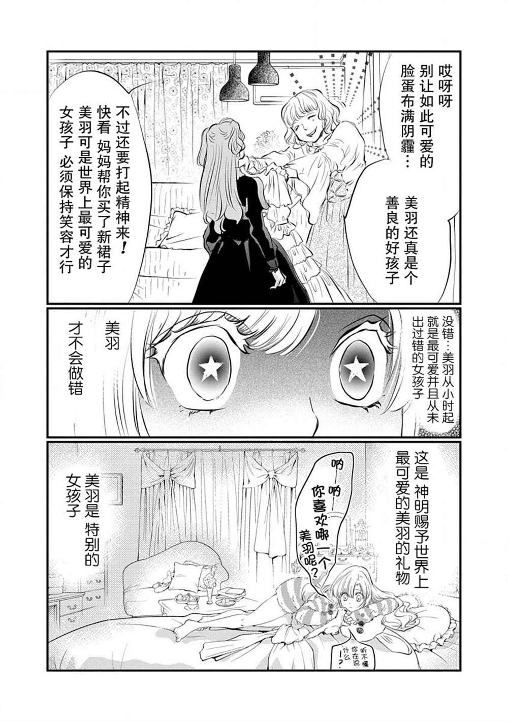 《天使禁猎区-东京Chronos》第5话 第23页