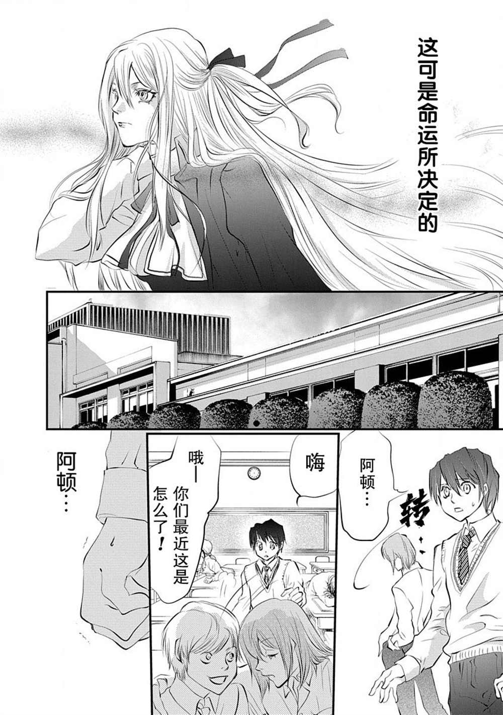 《天使禁猎区-东京Chronos》第5话 第24页